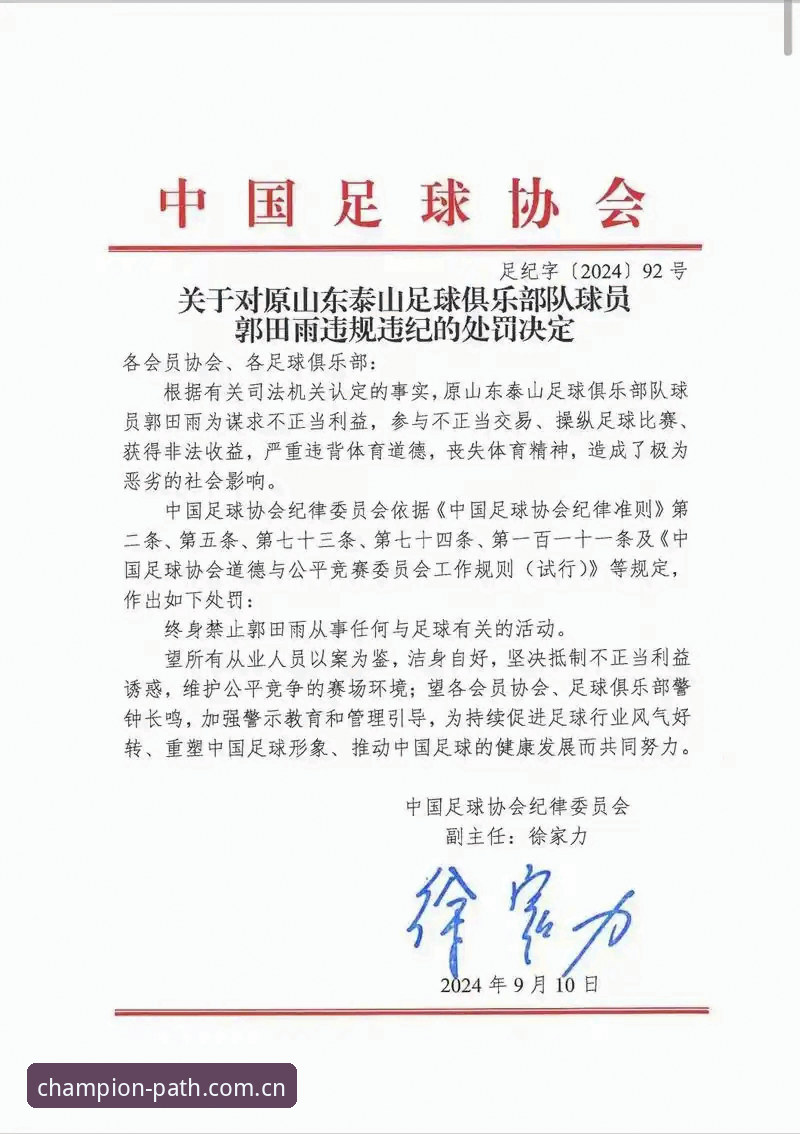 世界杯手机买球怎么下载下载不了怎么办 足协第三批禁足名单最新动态:65人遭处罚,17人终身禁足引发行业震荡