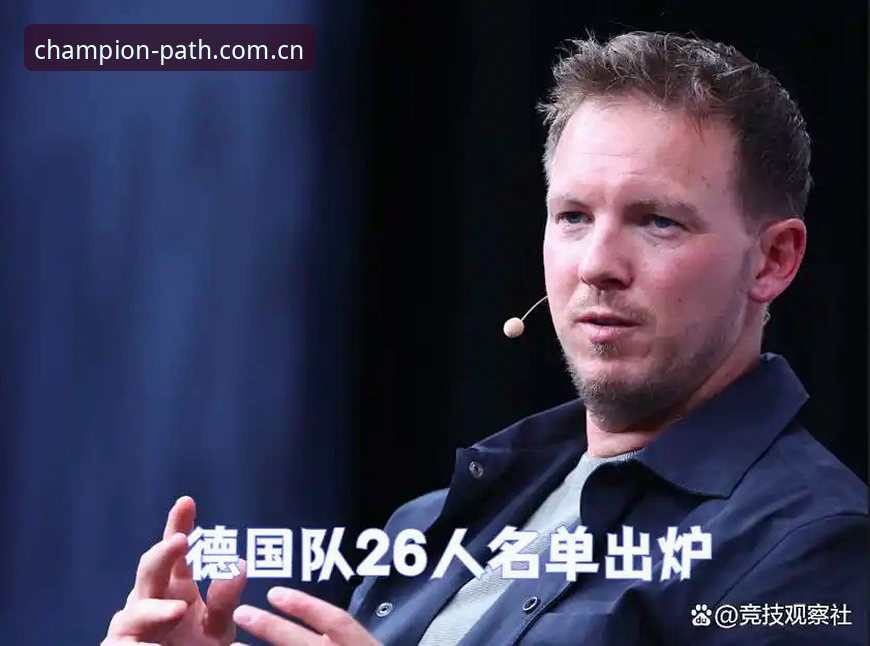 最新2026世界杯赔率 揭秘德国队世界杯大名单背后的真相:诺伊尔回归与卡尔入围的深层意义